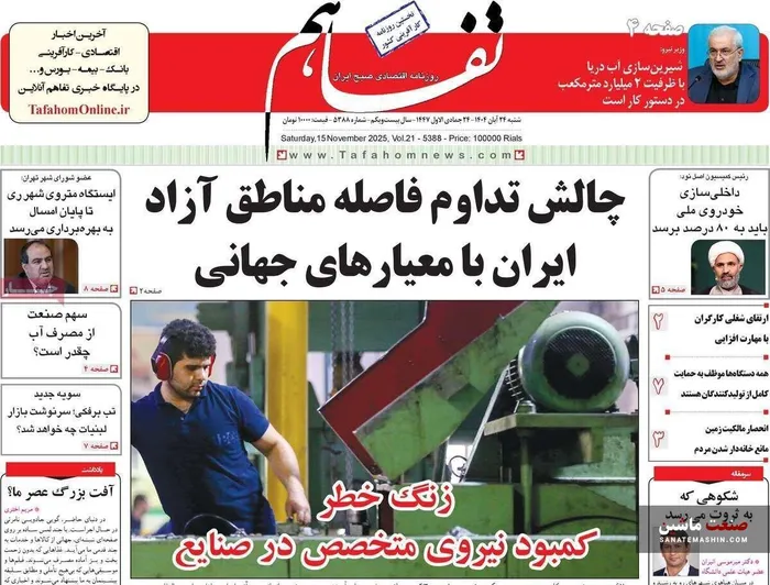 صفحه نخست روزنامه های اقتصادی 24 آبان 1404