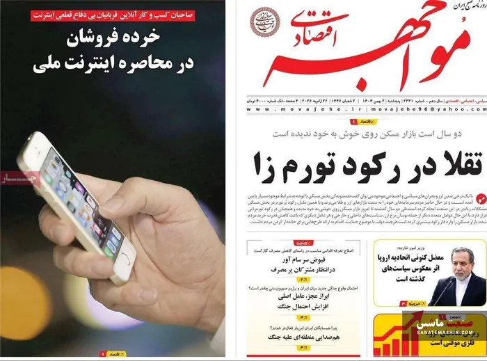 صفحه نخست روزنامه های اقتصادی 2 بهمن 1404