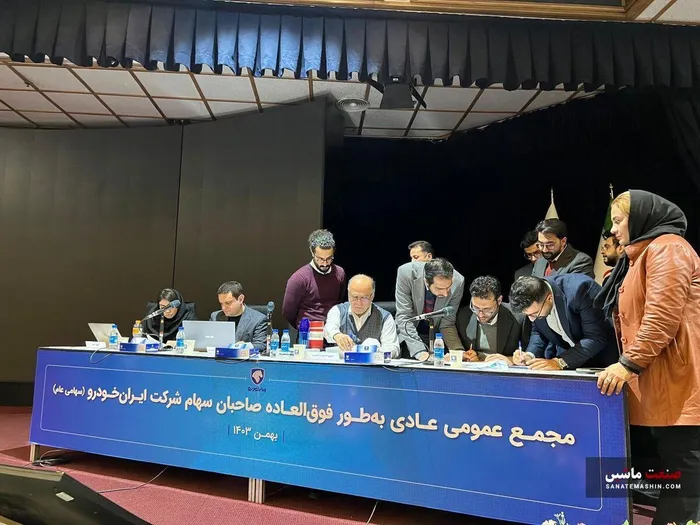 مجمع عمومی ایران خودرو به طور رسمی آغاز شد