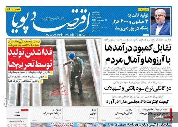 صفحه نخست روزنامه های اقتصادی 1 شهریور 1402