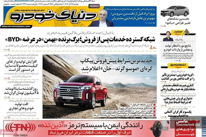 صفحه نخست روزنامه های اقتصادی 19 آذر 1403