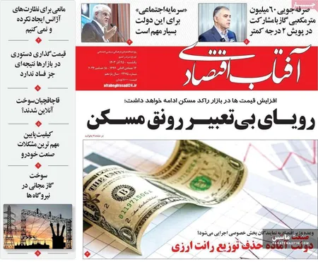 صفحه نخست روزنامه های اقتصادی 25 آذر 1403