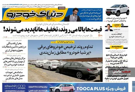 صفحه نخست روزنامه های اقتصادی 17 شهریور 1405