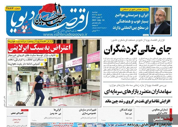 صفحه نخست روزنامه های اقتصادی 2 مرداد 1402