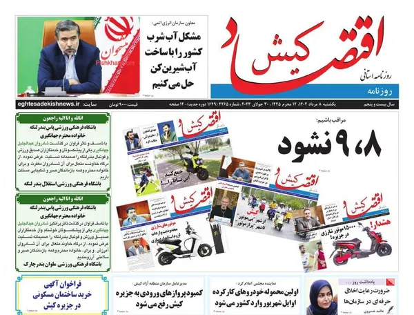 صفحه نخست روزنامه های اقتصادی 8 مرداد 1402