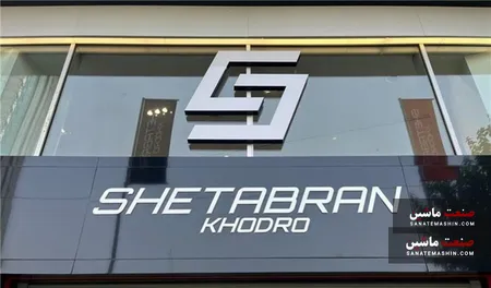 افتتاح مرکز CEC مشتریان توسط شتابران خودرو