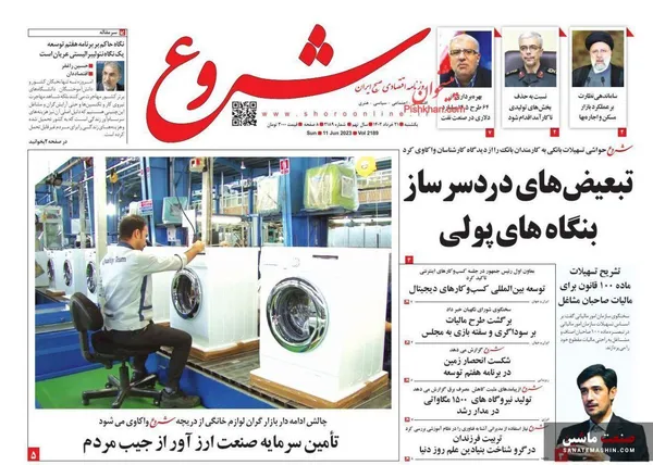 صفحه نخست روزنامه های اقتصادی 21 خرداد 1402