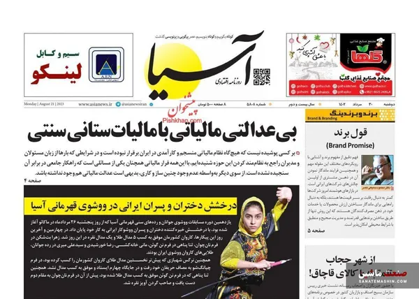صفحه نخست روزنامه های اقتصادی 30 مرداد 1402