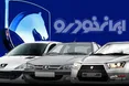 شکاف قیمتی محصولات عرضه شده در طرح فروش ایران خودرو چقدر است؟