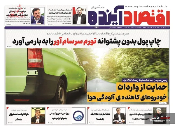 صفحه نخست روزنامه های اقتصادی 10 مرداد 1402