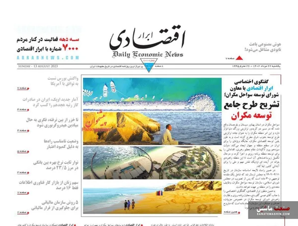 صفحه نخست روزنامه های اقتصادی 22 مرداد 1402