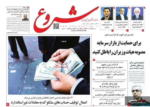 صفحه نخست روزنامه های اقتصادی 13 تیر 1402