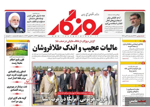 صفحه نخست روزنامه های اقتصادی 3 تیر 1402