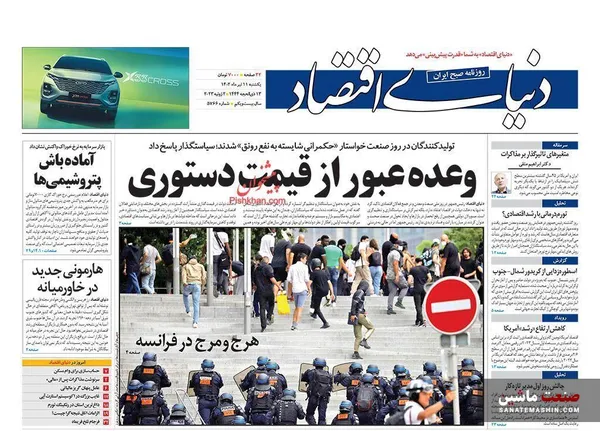 صفحه نخست روزنامه های اقتصادی 11 تیر 1402