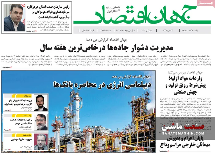 صفحه نخست روزنامه های اقتصادی 14 تیر 1405