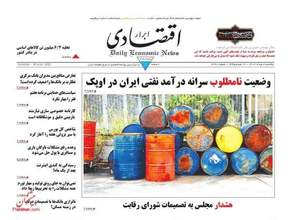 صفحه نخست روزنامه های اقتصادی 8 مرداد 1402