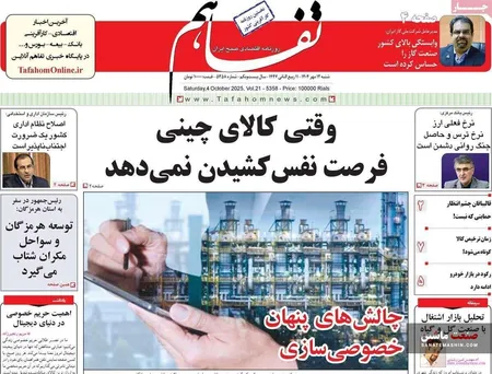 صفحه نخست روزنامه های اقتصادی 12 مهر 1404