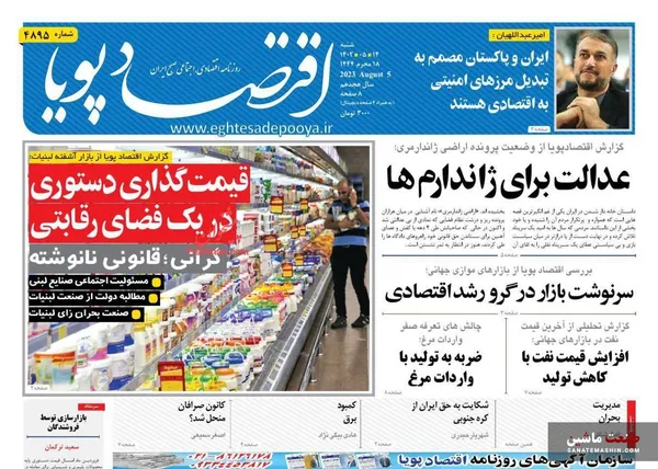 صفحه نخست روزنامه های اقتصادی 14 مرداد 1402