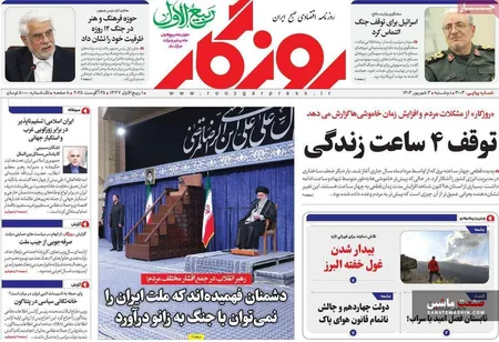 صفحه نخست روزنامه های اقتصادی 3 شهریور 1404