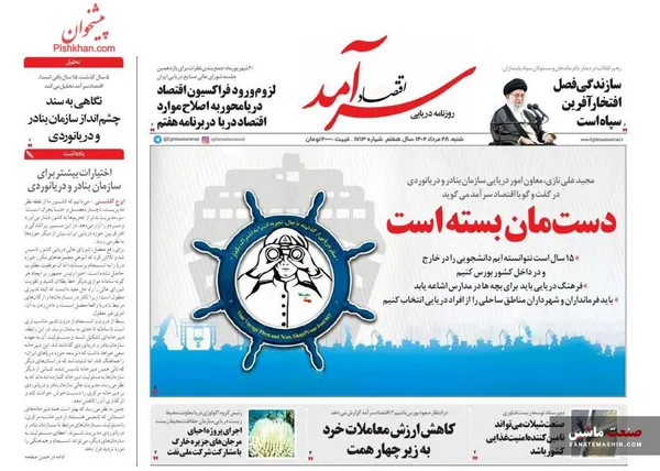 صفحه نخست روزنامه های اقتصادی 28 مرداد 1402