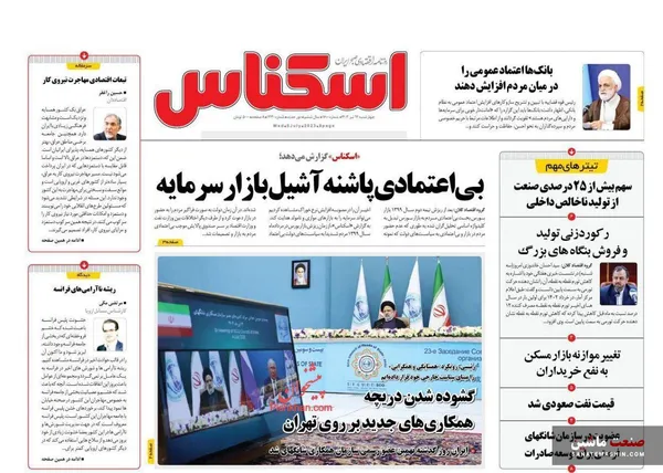 صفحه نخست روزنامه های اقتصادی 14 تیر 1402
