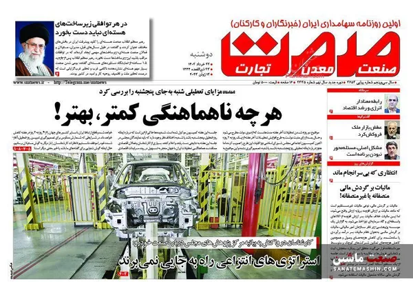 صفحه نخست روزنامه های اقتصادی 22 خرداد 1402