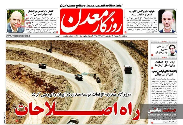 صفحه نخست روزنامه های اقتصادی 31 مرداد 1402