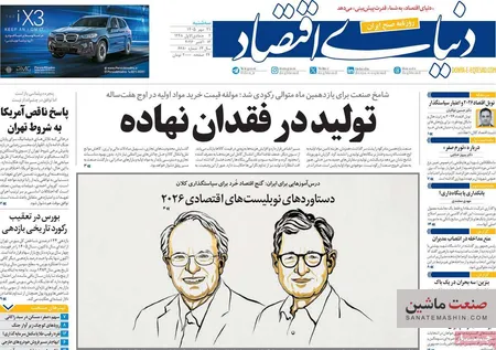 صفحه نخست روزنامه های اقتصادی 21 مهر 1405