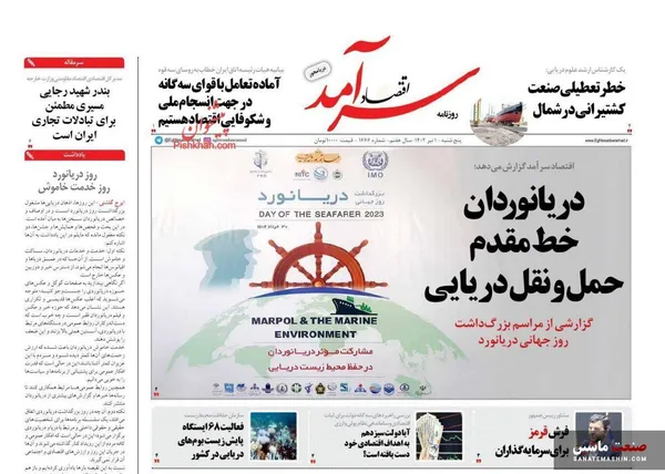 صفحه نخست روزنامه های اقتصادی 1 تیر 1402