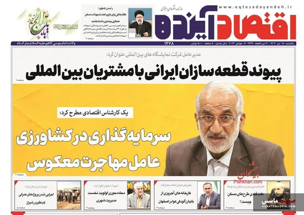 صفحه نخست روزنامه های اقتصادی 18 تیر 1402