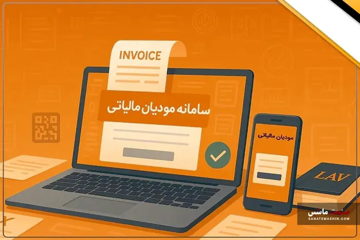 اجرای الزامات سامانه مودیان مالیاتی رسما تعلیق شد +جزئیات
