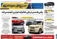 صفحه نخست روزنامه های اقتصادی 30 شهریور 1405