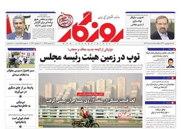 صفحه نخست روزنامه های اقتصادی 8 مرداد 1402