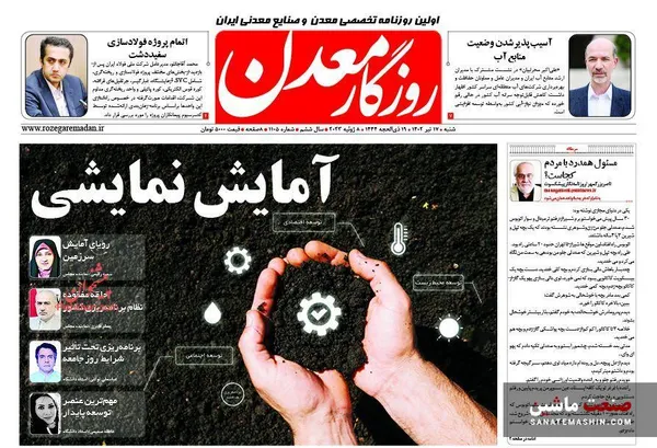 صفحه نخست روزنامه های اقتصادی 17 تیر 1402