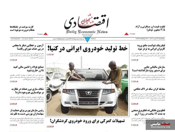 صفحه نخست روزنامه های اقتصادی 22 تیر 1402