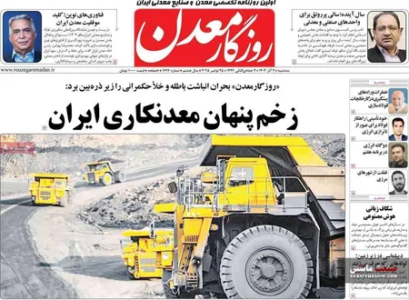 صفحه نخست روزنامه های اقتصادی 4 آذر 1404