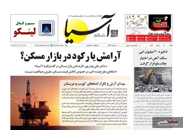 صفحه نخست روزنامه های اقتصادی 7 مرداد 1402