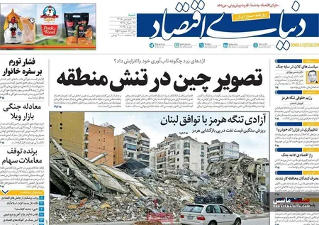 صفحه نخست روزنامه های اقتصادی 29 فروردین 1405