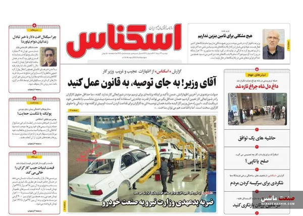 صفحه نخست روزنامه های اقتصادی 23 مرداد 1402