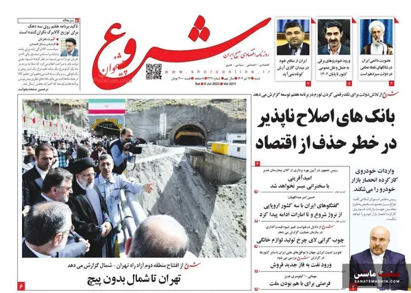 صفحه نخست روزنامه های اقتصادی 17 تیر 1402