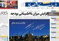 صفحه نخست روزنامه های اقتصادی 19 شهریور 1405
