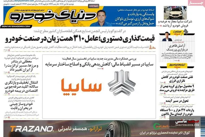 صفحه نخست روزنامه های اقتصادی 15 دی 1404