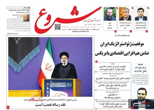 صفحه نخست روزنامه های اقتصادی 18 مرداد 1402