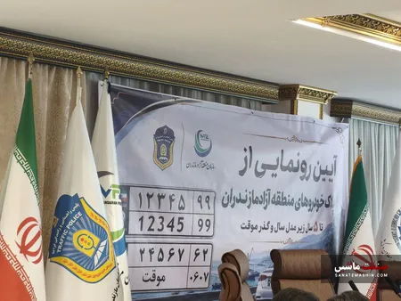 پلاک خودروهای کارکرده زیر پنج سال رونمایی شد