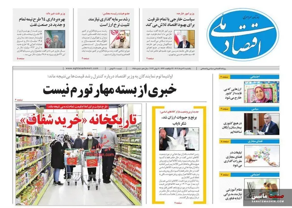 صفحه نخست روزنامه های اقتصادی 21 خرداد 1402