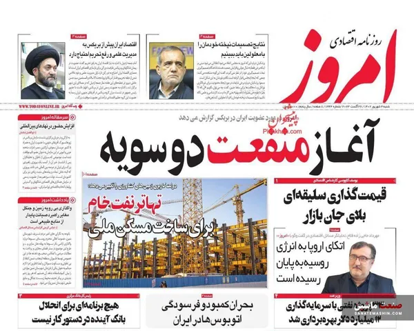 صفحه نخست روزنامه های اقتصادی 4 شهریور 1402