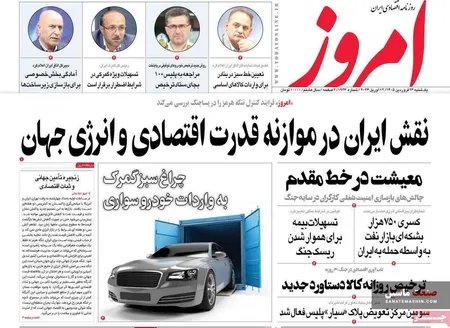 صفحه نخست روزنامه های اقتصادی 23 فروردین 1405