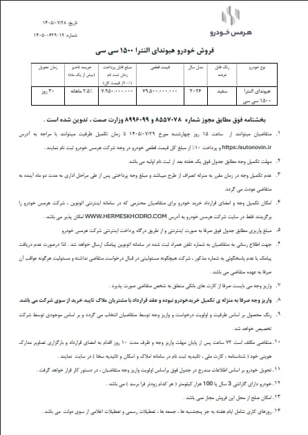 هیوندای النترا 2026 هرمس خودرو هیوندای النترا 2026 هرمس خودرو