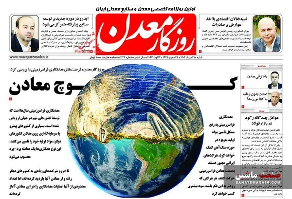 صفحه نخست روزنامه های اقتصادی 21 مرداد 1402
