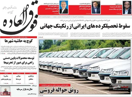 صفحه نخست روزنامه های اقتصادی 31 مرداد 1403